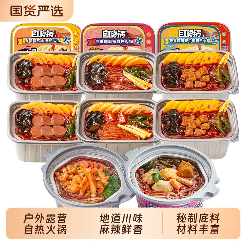 自嗨锅自热火锅麻辣牛肉即食方便速食锅超大大份关东煮家用牛油
