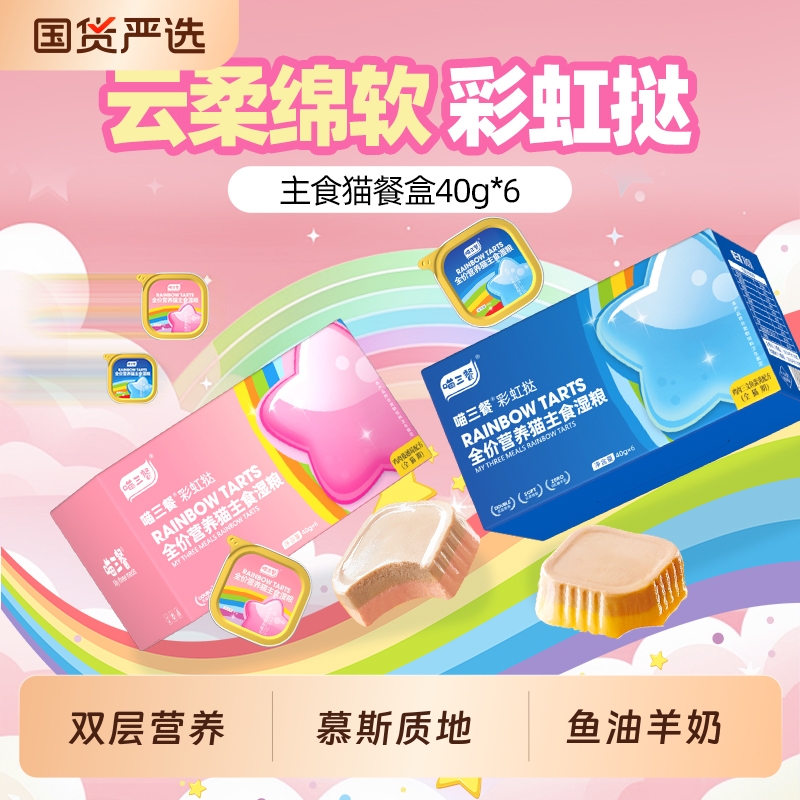 喵三餐彩虹双塔营养猫主食罐头