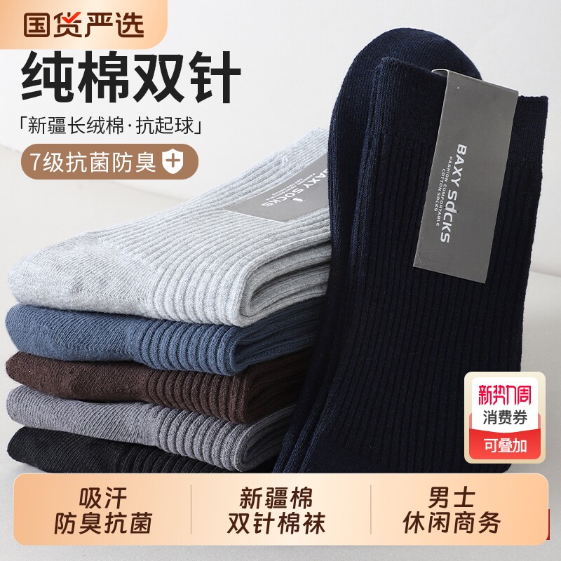 袜子男士纯棉防臭运动吸汗抗菌春秋中筒袜男款黑白商务长袜新疆棉