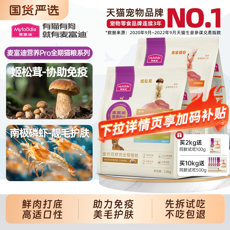 麦富迪猫粮营养pro全期通用