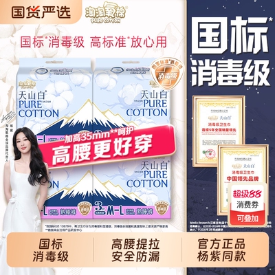 淘淘氧棉熟睡裤纯棉裤型卫生巾