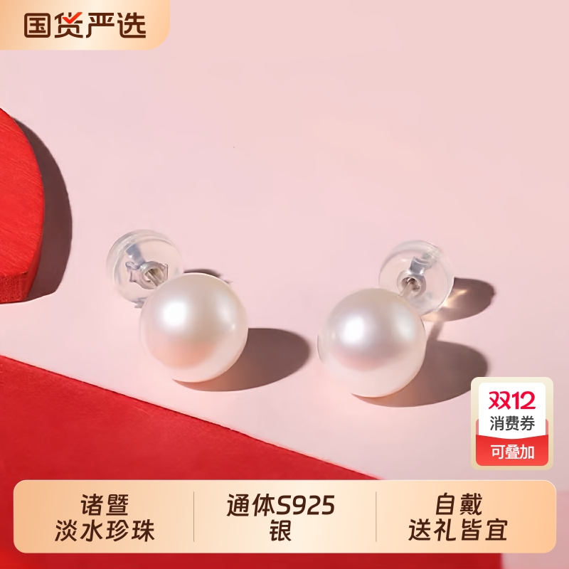 诸暨淡水珍珠耳钉女S925银针正圆强光日常耳环百搭礼物珠宝国货