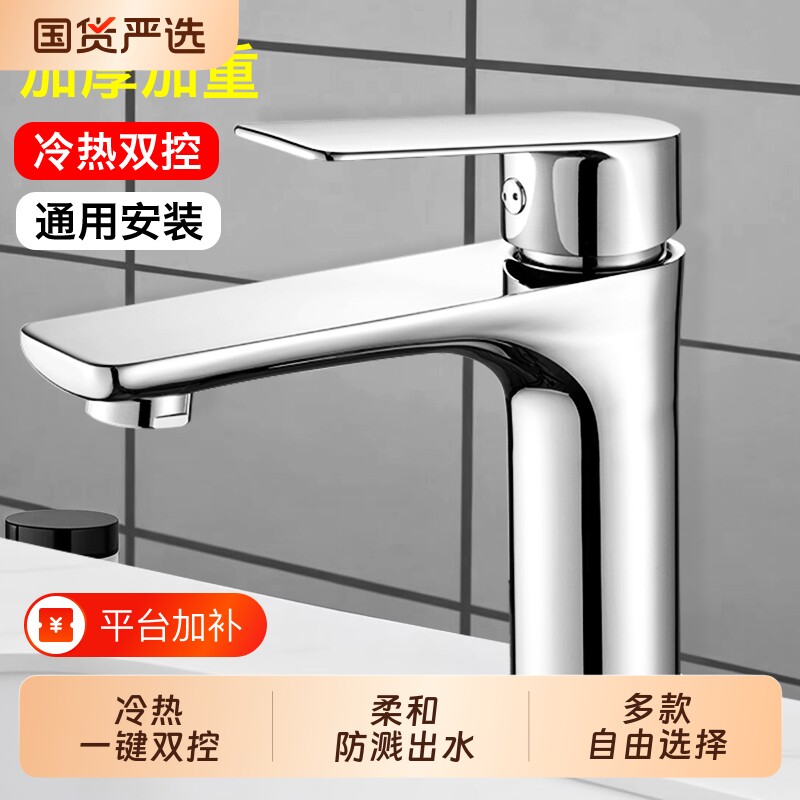 加厚面盆龙头冷热家用洗漱台盆洗脸盆浴室卫生间防溅水龙头厨房