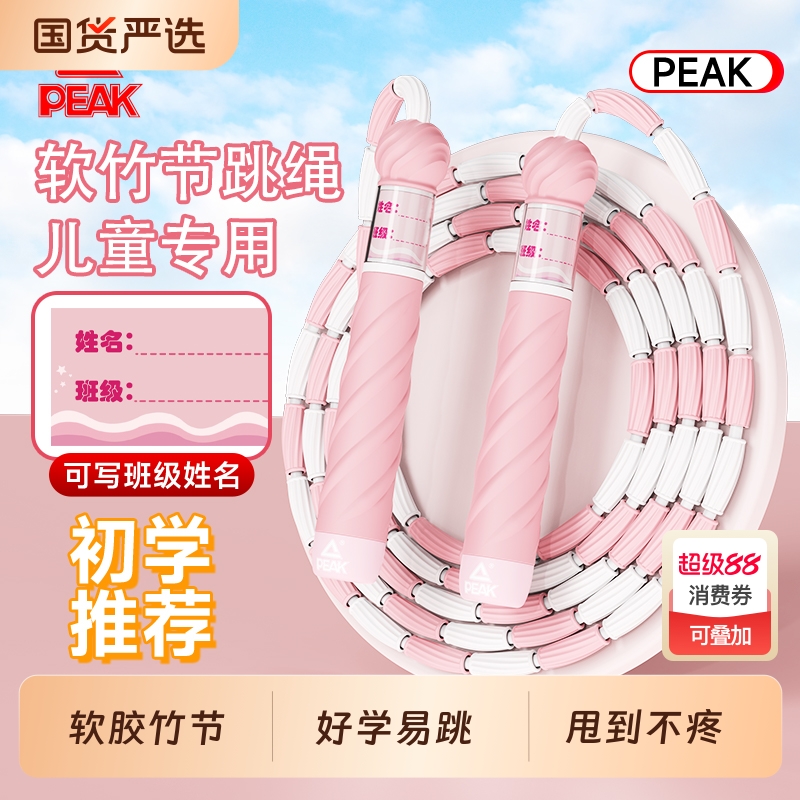 匹克竹节跳绳儿童小学生专用幼儿园初学一年级大班不打结入门绳子