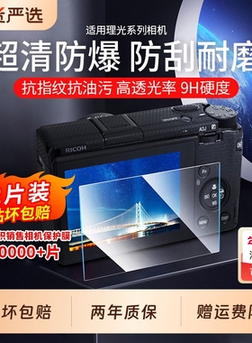 【贴坏包赔】适用于理光GR4钢化膜AR膜GR3 Ricoh GRIV GR3X HDF GRIII GR3IIIX数码照相机屏幕保护膜ar贴膜
