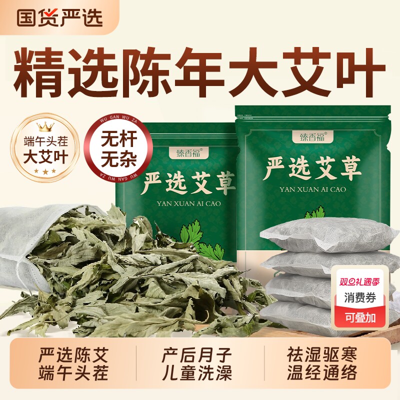 艾叶干艾草叶泡脚药包产后月子宝宝儿童泡澡脚去湿气驱寒纯艾草本