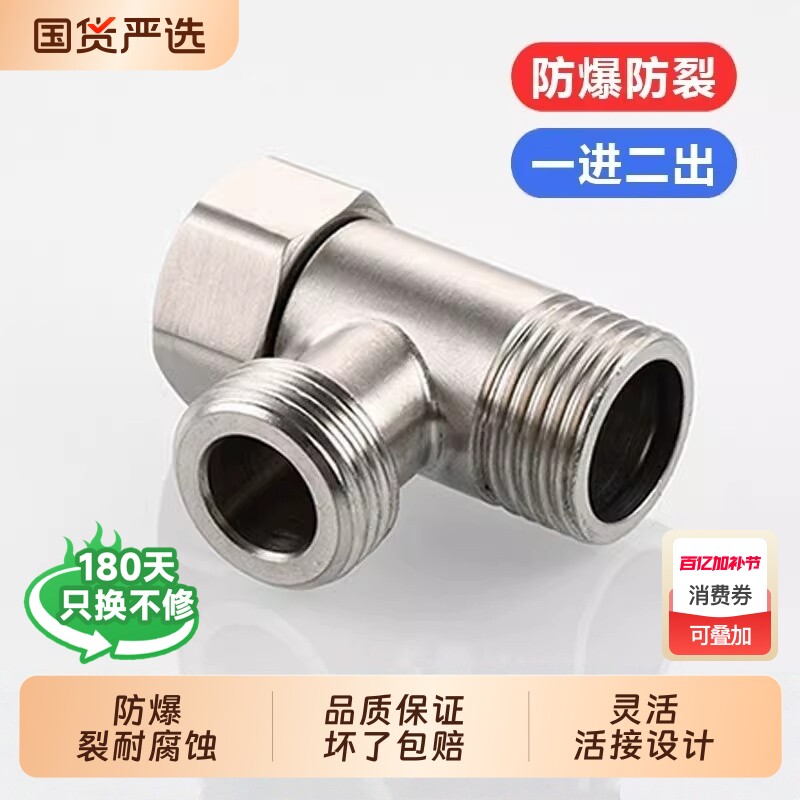 304不锈钢活接三通接头家用卫浴内外丝一分二一进二出水龙头配件