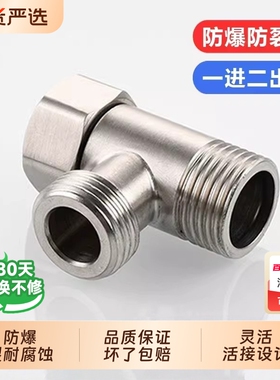 304不锈钢活接三通接头家用卫浴内外丝一分二一进二出水龙头配件
