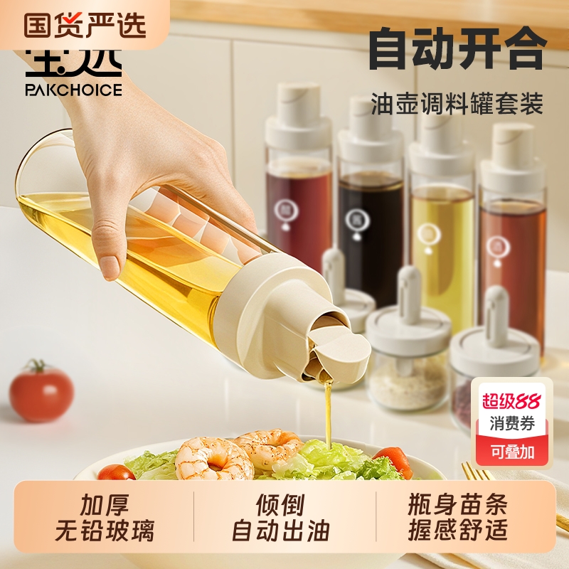 【已售100W+】酱油醋调料瓶油壶