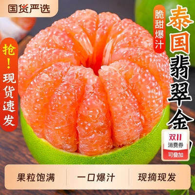 争鲜泰国青柚爆汁|千人回购