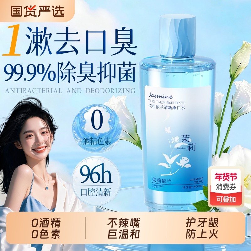 益生菌便携漱口水瓶装非杀除口臭簌菌清新口气女生持久留香男士,洗护清洁剂/卫生巾/纸/香薰,漱口水,淘宝优惠券,粉丝福利购,淘宝优惠卷