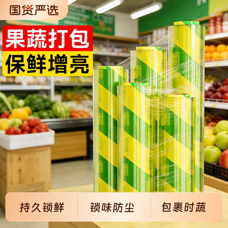 汉世刘家保鲜膜食品级家用商用厨房2026专用加厚款冰箱加宽打包