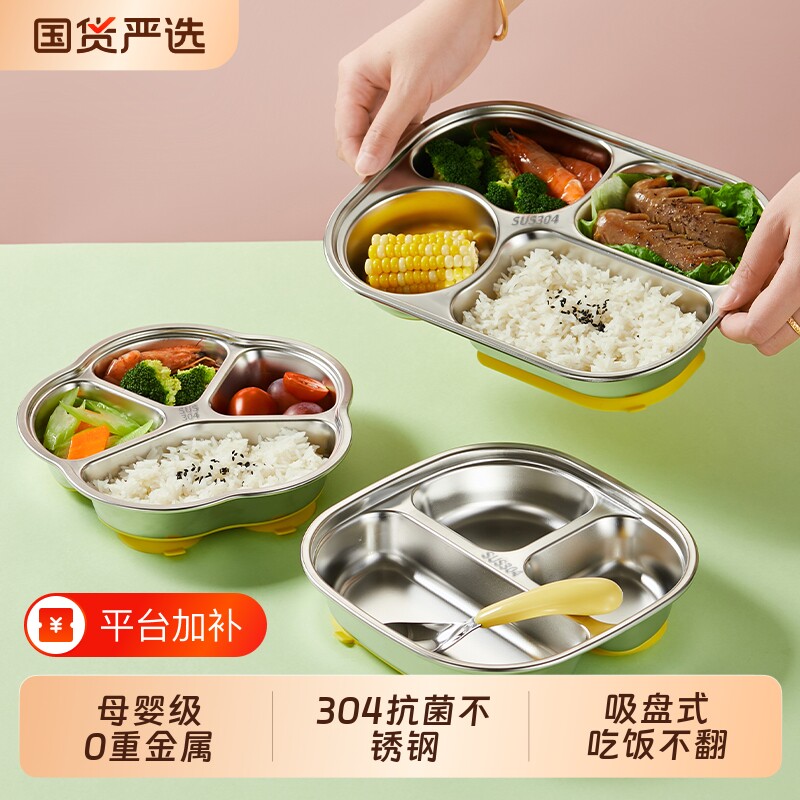 吸盘式304不锈钢儿童餐盘婴儿分格餐具防摔宝宝食品级饭盘辅食盘
