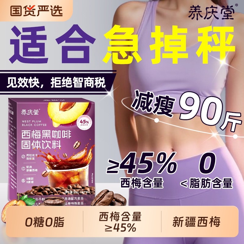 西梅黑咖啡0糖0脂美式纯黑咖脂燃减健身提神速溶咖啡官方旗舰正品