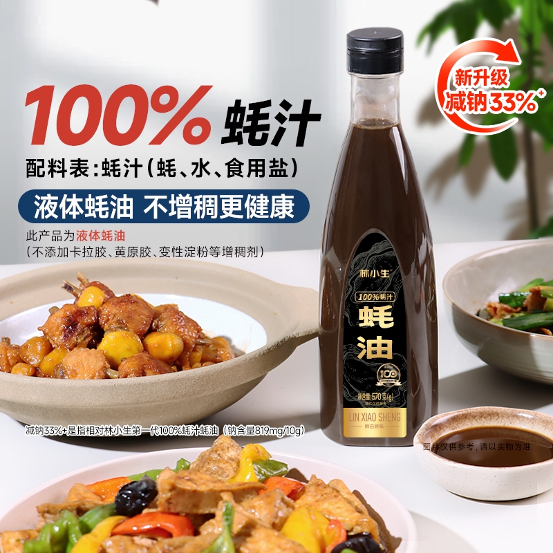 林小生100%蚝汁蚝油570g 生蚝0添加耗油小瓶提鲜凉拌调味浓缩家用