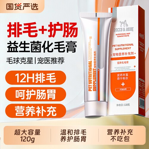 化毛膏猫咪专用排毛狗狗化宠物