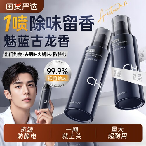 【央ma力推】衣物除味喷雾第1