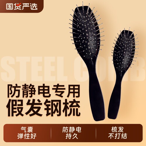 假发专用大钢梳|超3000次加购