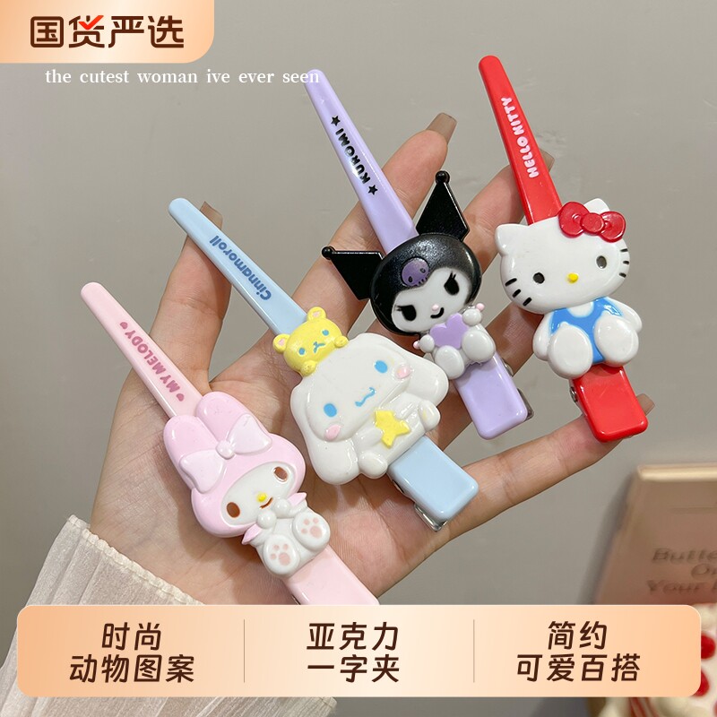 卡通亚克力刘海发夹hellokitty美乐蒂玉桂狗鸭嘴一字夹无痕