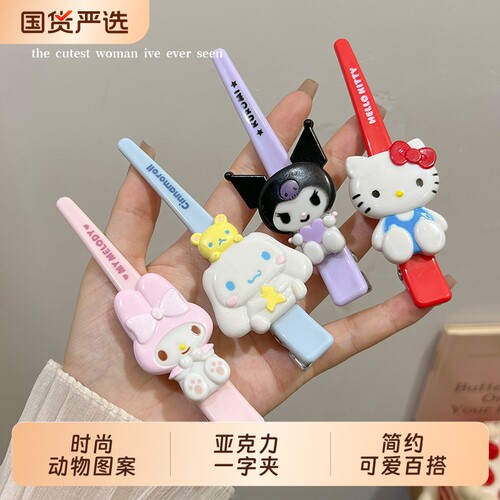 卡通亚克力刘海发夹hellokitty美乐蒂玉桂狗鸭嘴一字夹无痕夹可爱