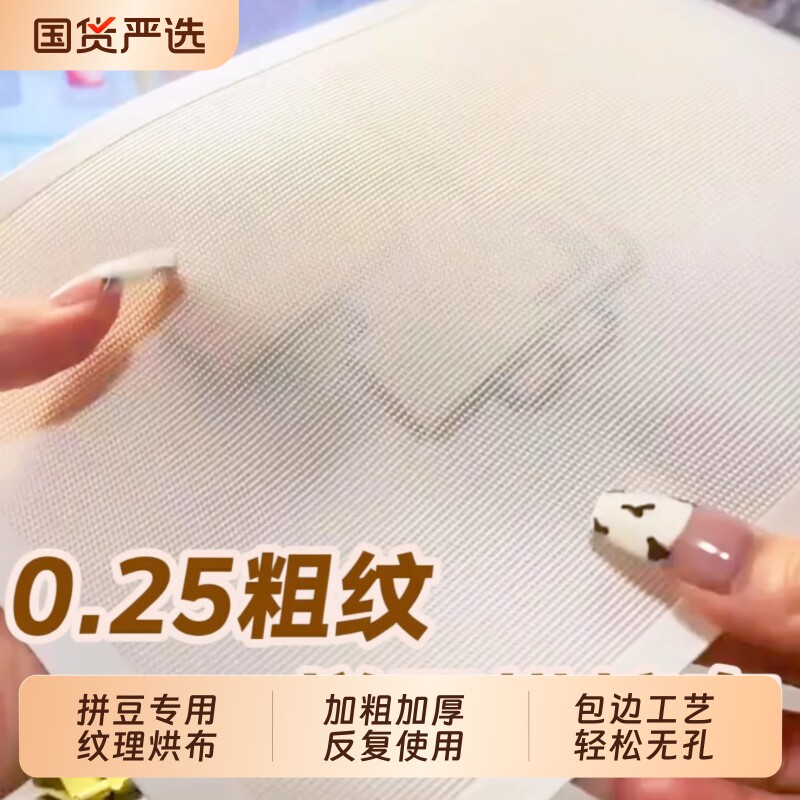 拼豆熨烫纸0.25粗纹理包边烘培布加厚耐高温手工diy不粘专用工具