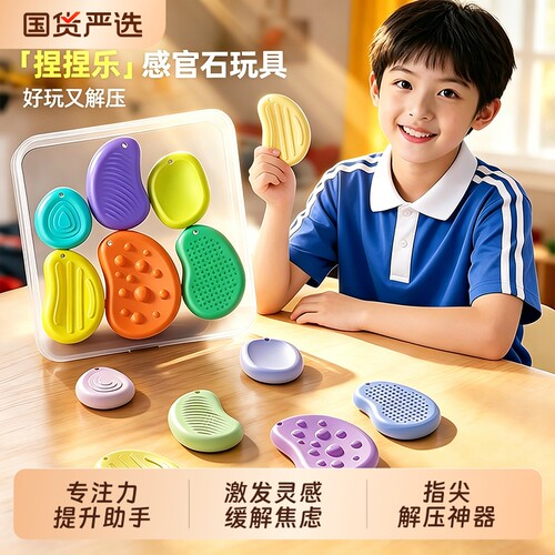 猫太子专注力感官石adhd触觉触摸减压感统训练记忆解压益智玩具at
