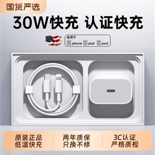 适用苹果17充电器头iphone手机15pro插头14原max数据线16装 30W快充 13一套ipad 官方正品 国家3C认证