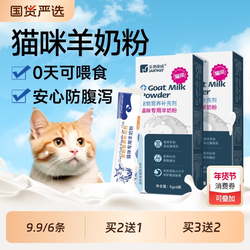金澳康威羊奶粉猫咪专用幼猫小奶猫幼崽小猫成猫母猫产后宠物奶粉,宠物/宠物食品及用品,猫狗通用营养膏,淘宝优惠券,粉丝福利购,淘宝优惠卷