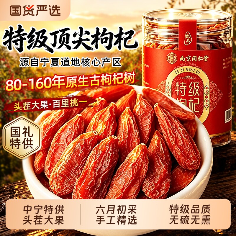红枸杞子干宁夏特级500g正宗官方旗舰店头茬中宁无硫锁鲜红枣特优