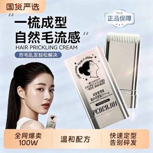 免洗防毛躁发蜡棒|超2000次加购