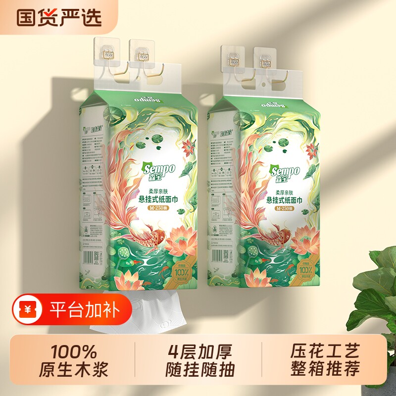 森宝悬挂式家庭装抽纸餐巾纸4层整箱8提厕纸实惠卫生纸面巾纸擦手