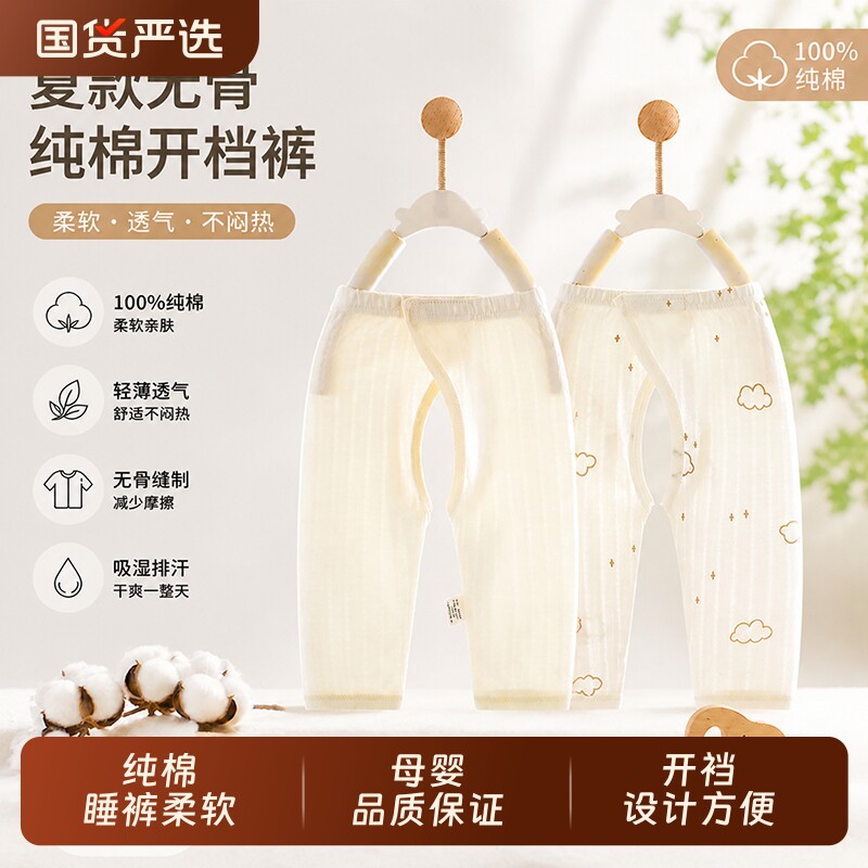 宝宝婴儿开裆裤纯棉薄款长裤吸湿透气睡裤魔术贴可调节空调裤夏季