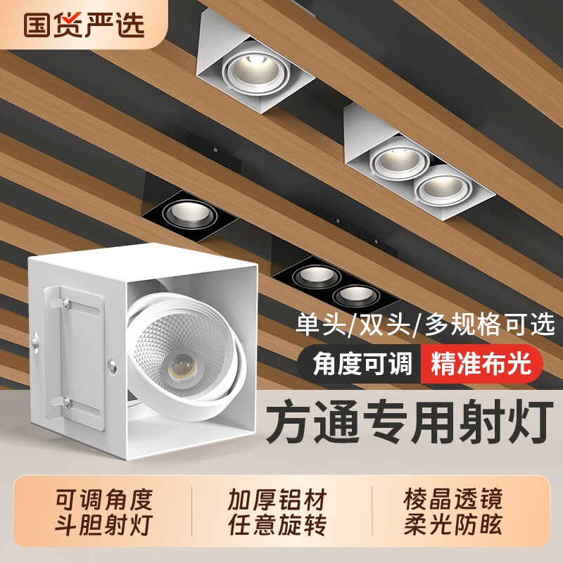 led方通专用灯方形筒灯单双头cob商用店铺铝方通吊顶格栅斗胆射