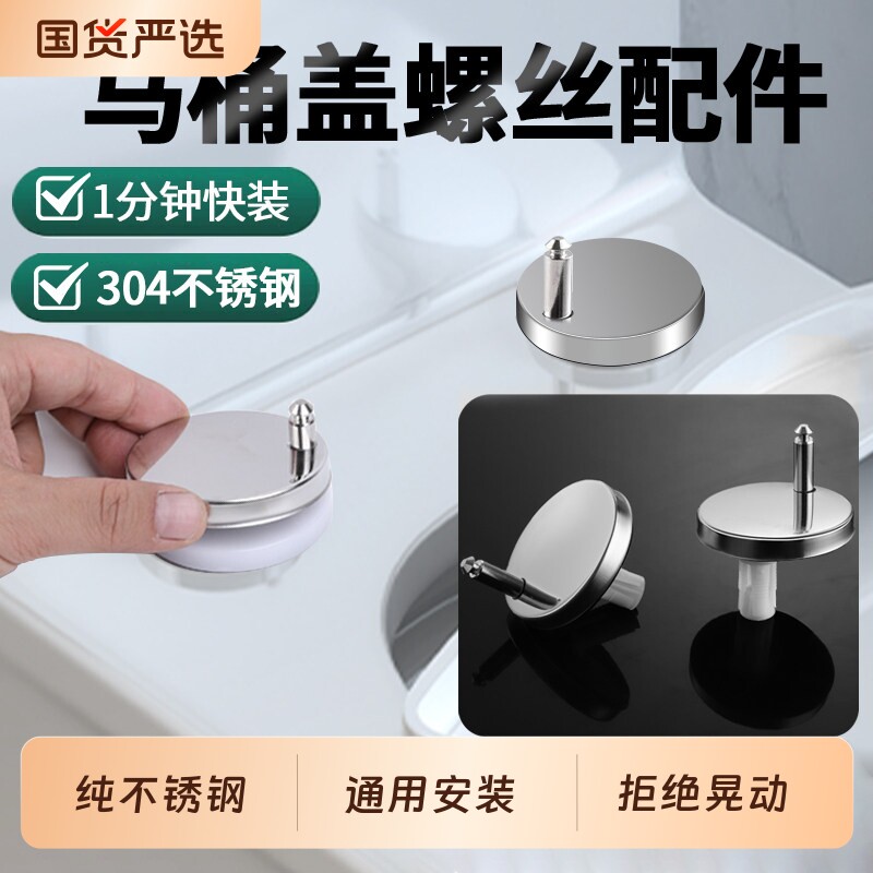 马桶盖配件固定螺栓卡扣螺丝坐便器盖板膨胀螺丝盖子零件通用配件