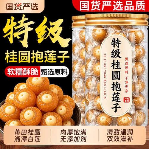 【农科院严选】桂圆抱莲子肉厚