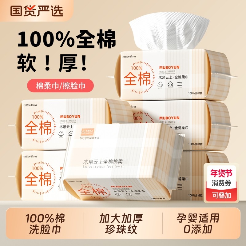 100%全棉木帛云上纯棉洗脸巾加厚棉柔巾一次性女婴儿擦脸巾旅行,洗护清洁剂/卫生巾/纸/香薰,棉柔巾/洗脸巾,淘宝优惠券,粉丝福利购,淘宝优惠卷