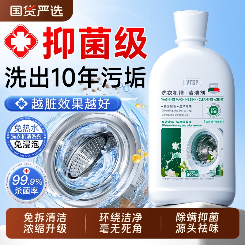 洗衣机专用清洗剂清洁剂消毒强力杀菌除垢滚筒洗衣机槽官方旗舰店