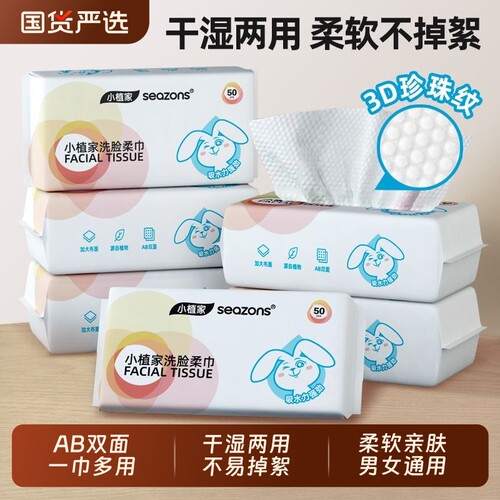 一次性洗脸巾干湿两用小植家