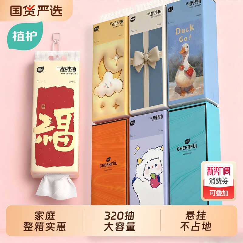 植护纸抽家用餐巾纸大包悬挂式抽纸整箱实惠装批厕纸商用卫生纸巾
