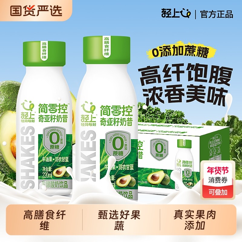 轻上牛油果羽衣甘蓝奇亚籽奶昔酸奶饮品含膳食纤维饮料官方旗舰店,咖啡/麦片/冲饮,植物蛋白饮料/植物奶/植物酸奶,淘宝优惠券,粉丝福利购,淘宝优惠卷