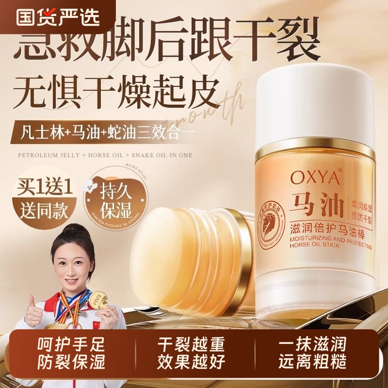 马油修复保湿脚后跟干裂霜
