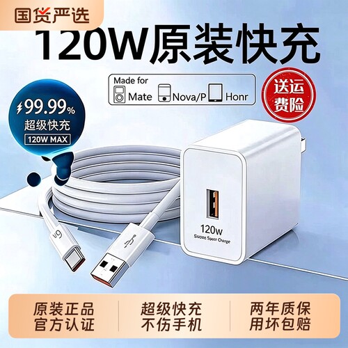 华为充电器原装快充120W手机数据线typec超级充电头Mate60pro/80适用荣耀安卓66W通用闪充