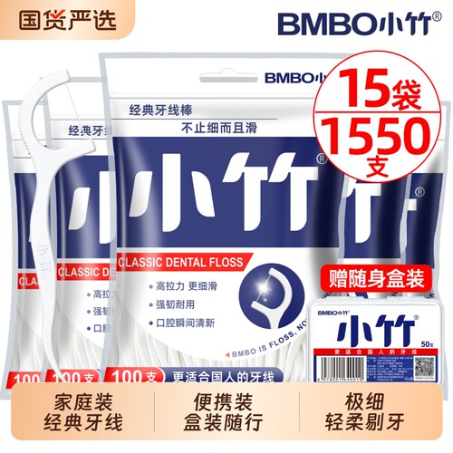 小竹牙线棒经典高拉力家庭装随身