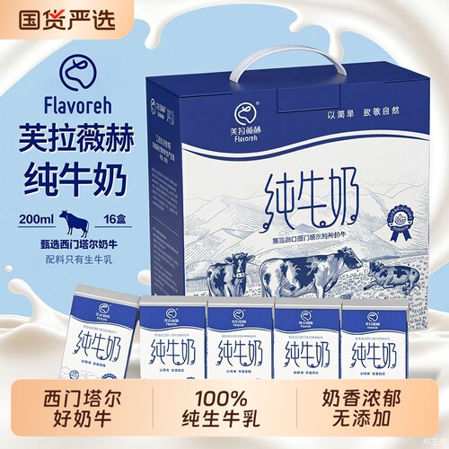 芙拉薇赫新疆金典纯牛奶高钙生牛乳学生营养早餐奶200ml*16盒*1箱
