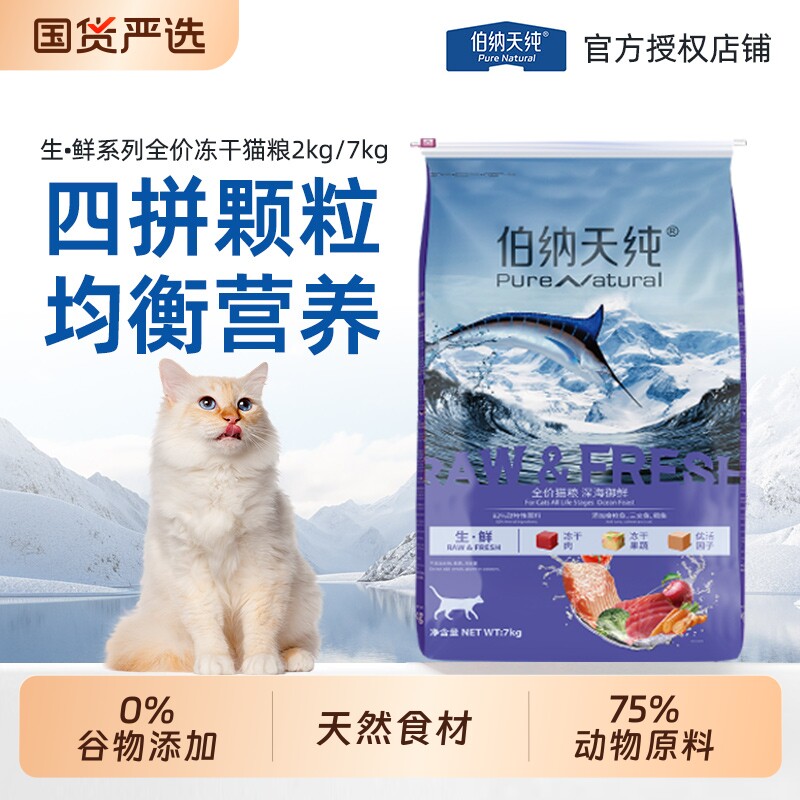 伯纳天纯7kg全品种猫粮图片