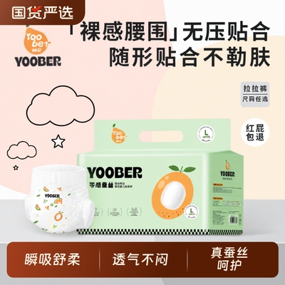 柚贝蚕丝拉拉裤护臀|千人回购