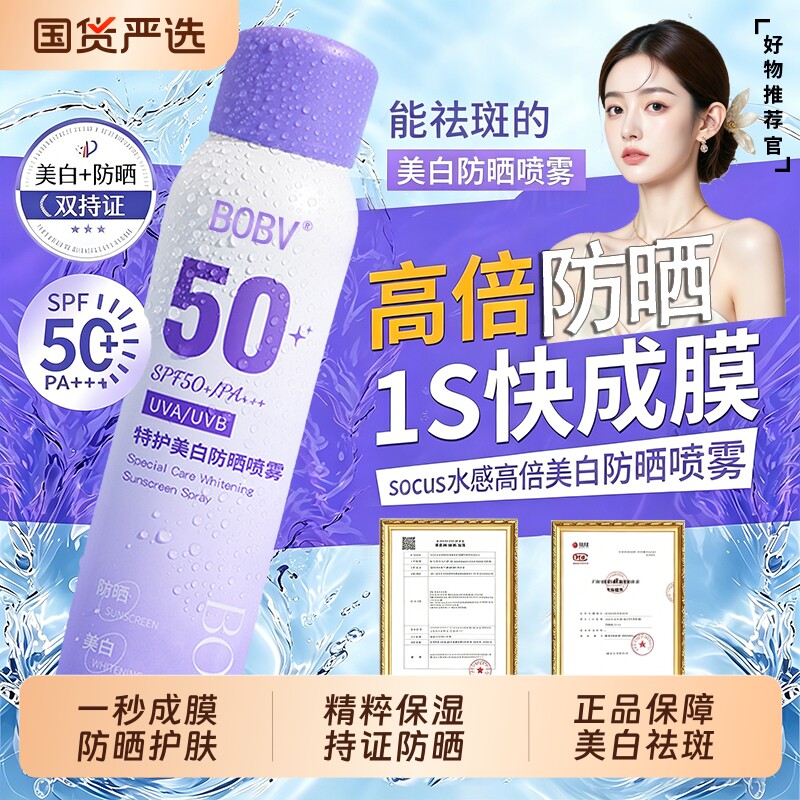 防晒喷雾50+倍紫外线身体美白隔离乳喷雾清爽高倍敏肌户外1S成膜