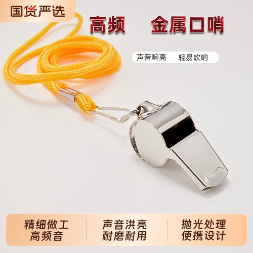 口哨超大声裁判专用户外训练