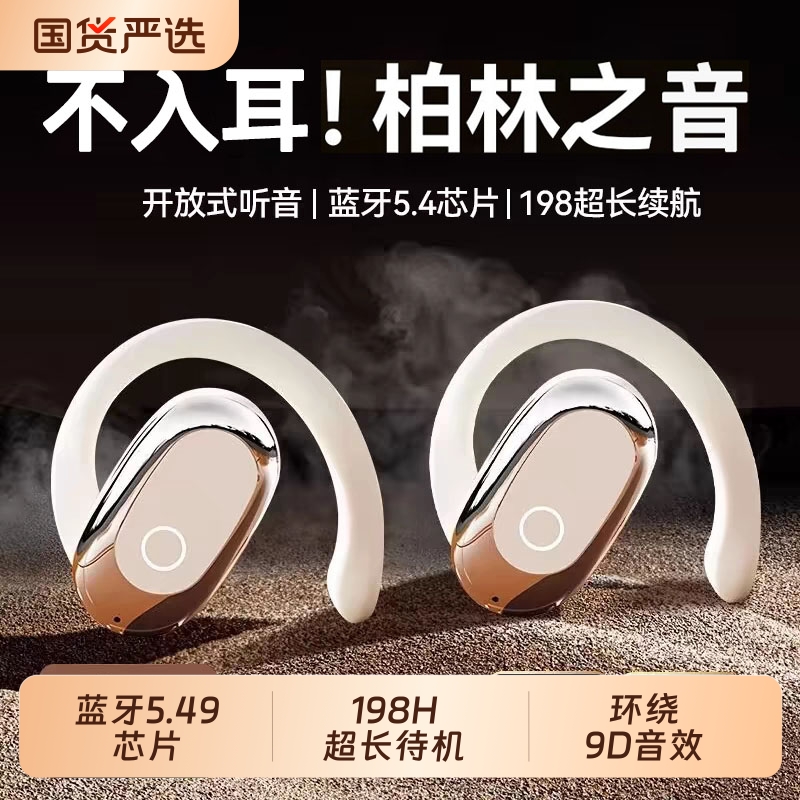 蓝牙耳机挂耳式2025新款骨传导不入耳运动防水降噪长续航补贴15%