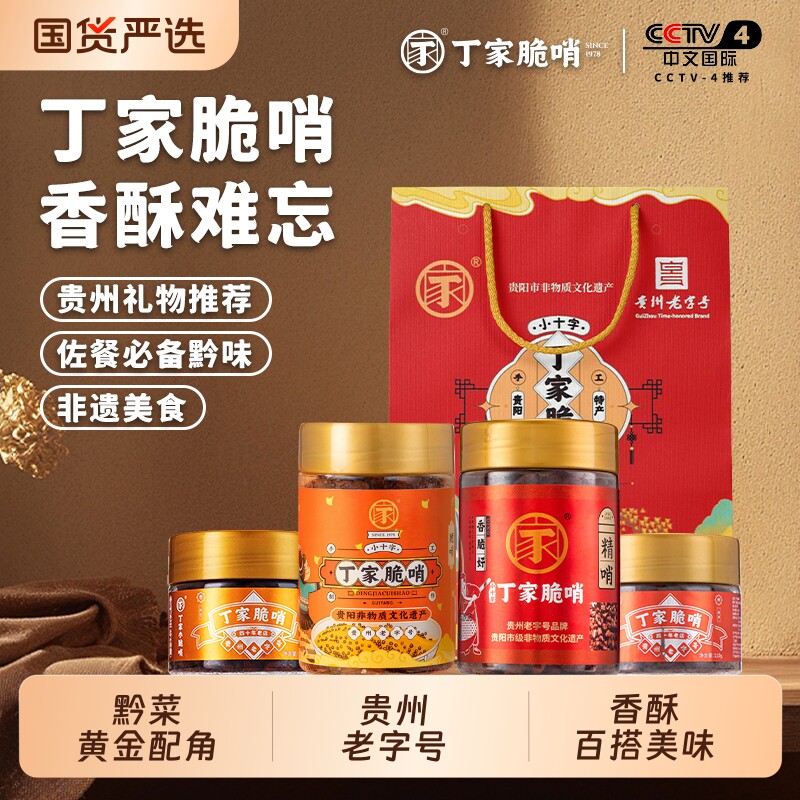 贵州特产正宗丁家脆哨五花肉颗粒精哨糯米饭贵阳解馋小十字好吃